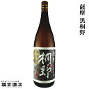 薩摩 黒桐野 25度 1800ml