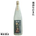 【限定品 芋焼酎 本格焼酎】濁酒なかまた 25度 1800ml【中俣酒造 薩摩焼酎】