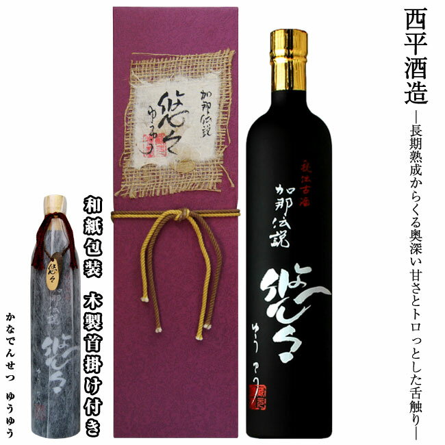 【25年以上長期貯蔵】黒糖焼酎 加那伝説 悠々 34度 700ml 専用化粧箱付【西平酒造】秘蔵古酒 さとうきび 晩酌 黒糖 焼酎 お酒 ご贈答 ギフト 贈り物