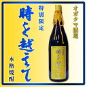 【特別限定】天然水仕込 時を越えて 芋 25度 1800ml...