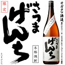 【芋焼酎】さつま げんち 25度 1800ml【オガタマ酒造】芋焼酎 黒麹 お酒 晩酌 ギフト 贈答 お祝い