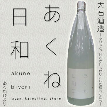 【芋焼酎】あくね日和 25度 1800ml 大石酒造