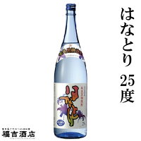 黒糖焼酎 はなとり 25度 1800ml【沖永良部酒造】さとうきび 晩酌 黒糖 焼酎 お酒 ご贈答 ギフト 贈り物 久米島産 海洋深層水