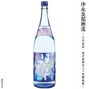 黒糖焼酎 はなとり 20度 1800ml【沖永良部酒造】さとうきび 晩酌 黒糖 焼酎 お酒 ご贈答 ギフト 贈り物 久米島産 海洋深層水 製 造 者 名 称 沖永良部酒造 容 量 1800ml 度 数 20度 主 原 料 黒糖・米麹(白麹) 容 器 形 状 瓶 飲 み 方 ロック◎ 水割り◎ ソーダ割◎ 製 品 説 明 ほとんどクセも無くさらっとした飲み口で、ほのかに甘みも感じられので焼酎が苦手な方にもおすすめ。 やさしい香りとライトな飲み口な久米島産・海洋深層水入り黒糖焼酎です。 黒糖焼酎のおいしい飲み方 ストレート 本格焼酎の生の味わいを満喫したい方にお勧め。 ストレートグラスと一緒に瓶ごと冷蔵庫に入れて冷やし、よく冷えたところで、グラスに注ぎます。 口に含むと黒糖焼酎の風味が伝わり、豊かな香りが広がる心地よい飲み方です。 オンザロック ロックグラスに大粒の氷を入れて、焼酎を注ぎます。 氷がゆっくり融けて黒糖焼酎が冷えてくると、一段と爽やかさが増して、豊かな香りと味わいが際立ちます。 ブランデーにはチョコレートですが、おつまみに黒糖（原料）をお試しください。 水割り オーソドックスな飲み方ですが、香りと風味を残しながら、黒糖焼酎のマイルドな味わいが楽しめます。 割り水にミネラルウォーターを使用することで、多様な味わいが楽しめます。 『長寿の島の水』中硬水の割水は、まろやかな口当たり、深いコク、原料の甘みが感じられます。 軟水は、香り立つ、さっぱりとした爽やかな飲み心地になります。 お湯割り 本格焼酎の特徴である『コク』『旨み』『香り』を楽しむにはお湯割りがお勧めです。 割り方の基準は、焼酎：お湯＝6：4または5：5がお勧めですが、自由な割り方をお試しください。 お湯を先に入れると、上手く混ざり、焼酎が温まることによって、本格焼酎の持つふくよかな香りがふんわりと立ち昇り、甘みが際立ちます。 モヒート風（黒糖焼酎コクート） グラスにライム果汁を注ぎ、シロップまたは、ハチミツを加えて甘さを調整します。 ミントの葉（12枚程度）を入れてロングスプーンで軽く潰し、クラッシュドアイスをつめて、黒糖焼酎を注ぎ入れ十分にステアすると出来上がり。 黒糖を原料にしたラム酒ベースのカクテルを黒糖焼酎でアレンジしたカクテル『コクート』です。 ソルティードッグ風 黒糖焼酎にグレープフルーツジュースをグラスにお好みに割り方で注ぎます。 グラス淵のスノースタイルを塩から砂糖（島ザラメなど）に変えて、カットレモンを飾ると、ジュースの酸味と黒糖焼酎ベースならではの香り、コクが際立ち、シュガーの甘みが絶妙にマッチングしたスウィートカクテルになります。 黒糖ハイボール ウイスキーベースを黒糖焼酎に変えてトニックウォーターで割ると原料由来の香りが 心地よく広がる豊かな味わいの黒糖ハイボールの出来上がり。レモンやライムのスライスを添えれば爽やかな味わいが楽しめます。 水割りとはまた一味違う爽快感が感じられるかも。 ZAWAWAバック（ジンバック） 黒糖焼酎をベースにとレモン果汁、ジンジャーエールをお好みの割合でロンググラスに注ぎ、 氷を加えてカットレモンを飾ります。甘さはシロップで調整してお召し上がりください。 爽やかな香りと炭酸とのマッチングには、減圧焼酎『ざわわ』『島のナポレオン』でお試しください。 キューバリバー（島ナポコーク） ロンググラスに減圧黒糖焼酎『島のナポレオン』とレモン果汁を注ぎ、氷を入れて冷やした コーラで満たします。 軽くステアしてカットレモンを飾れば出来上がり。お好みでシロップを加えれば、 キューバリバー(ラムコーク)改め、島ナポコークの出来上がり。 多数の業務店様でネーミングして頂き、お客様に愛飲されているカクテルです。 地サイダー割り（オリジナルサイダー割） ロンググラスに減圧の黒糖焼酎『島のナポレオン』『ざわわ』とクラッシュアイスを入れて、 冷やしたサイダーを満たし、軽くステアします。 カットレモンを飾り、お好みでシロップを加えれば味わい深いカクテルの出来上がり。 各地の地サイダーでお試しを。