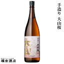 【限定品 芋焼酎 本格焼酎】手造り 大山桜 25度 1800ml【大山酒造 薩摩焼酎】