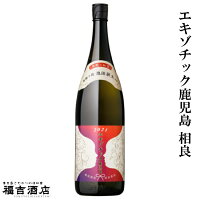 【限定品 芋焼酎 本格焼酎】エキゾチック鹿児島 相良 25度 1800ml【相良酒造 薩摩焼酎】