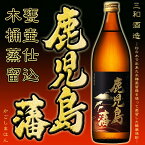 【店長絶賛】薩摩焼酎 鹿児島藩（かごしまはん）25度 900ml 【三和酒造】【さつま無双】【黒麹】【黄金千貫】【芋焼酎】【晩酌】【焼酎】【薩摩】【芋】【イルカ】【鹿児島 焼酎】【さつまいも】【お歳暮】【御中元】【ご贈答】