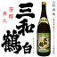 【復刻デザイン】三和鶴 白（さんわつる しろ）25度 1800ml 【三和酒造】【さつま無双】【白麹】【黄金千貫】【芋焼酎】【晩酌】【焼酎】【薩摩】【芋】【イルカ】【鹿児島 焼酎】【さつまいも】【お歳暮】【御中元】【ご贈答】