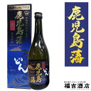 【芋焼酎 本格焼酎 数量限定】鹿児島藩 黒麹 西郷どんオリジナル専用グラス付 25度 720ml【三和酒造 薩摩焼酎】