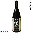 佐藤 黒 【芋焼酎】 さつま 黒 25度 1800ml【佐藤酒造】関平鉱泉水 焼酎 ルーツ 佐藤 黒麹 いも焼酎 鹿児島 霧島連山 天然水 晩酌 お歳暮 ギフト 贈答品