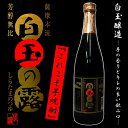 【これぞ!!芋焼酎】【限定品】白玉