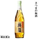 【プレミアム梅酒】さつまの梅酒　14度720ml　白玉醸造 【楽天】【安】【低価格限定酒】