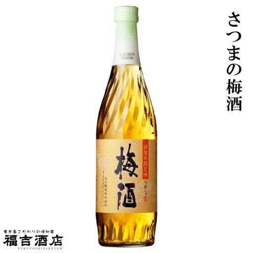 【プレミアム梅酒】さつまの梅酒 14度720ml 白玉醸造 【楽天】【安】【低価格限定酒】 【プレミアム梅酒】さつまの梅酒 14度720ml 白玉醸造 【楽天】【安】【低価格限定酒】