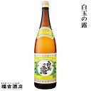 【芋焼酎】白玉の露（しらたまのつゆ） 25度1800ml 【白玉醸造】魔王蔵　3M 魔王