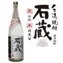【芋焼酎】できたて!! 石蔵 25度 1800ml 【白金酒造】 薩摩焼酎 数量限定