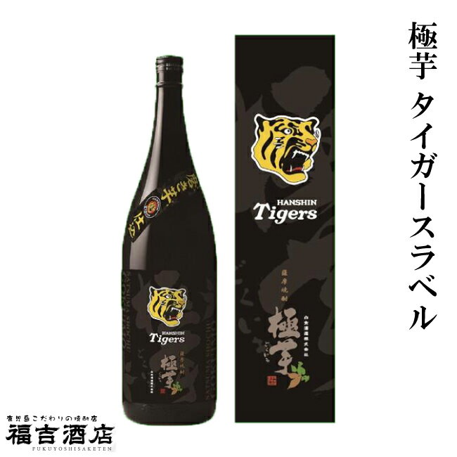 【限定品 芋焼酎 本格焼酎】極芋 タイガースラベル 25度 1800ml【白金酒造 薩摩焼酎】 製 造 者 名 称 白金酒造 容 量 1800ml 度 数 25度 主 原 料 さつま芋（鹿児島県産）、米こうじ（国産米） 容 器 形 状 瓶 飲 み 方 ロック◎ ストレート◎ お湯割り◎ 水割り◎ 製 品 説 明 鹿児島県の老舗焼酎蔵の白金酒造が造ったオリジナル芋焼酎。原料芋に金時芋を使用し、木樽蒸留した原酒をブレンド。金時芋特有のふくよかな芋の甘みと深みあるコクが味わえる飲み応え抜群の芋焼酎です。