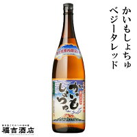 【限定品 芋焼酎 本格焼酎】かいもしょちゅ ベジータレッド 25度 1800ml【白金酒造 薩摩焼酎 発売15周年記念】