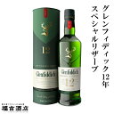 【ウイスキー】グレンフィディック12年 スペシャルリザーブ 40度 700ml【サントリー 化粧箱付き】