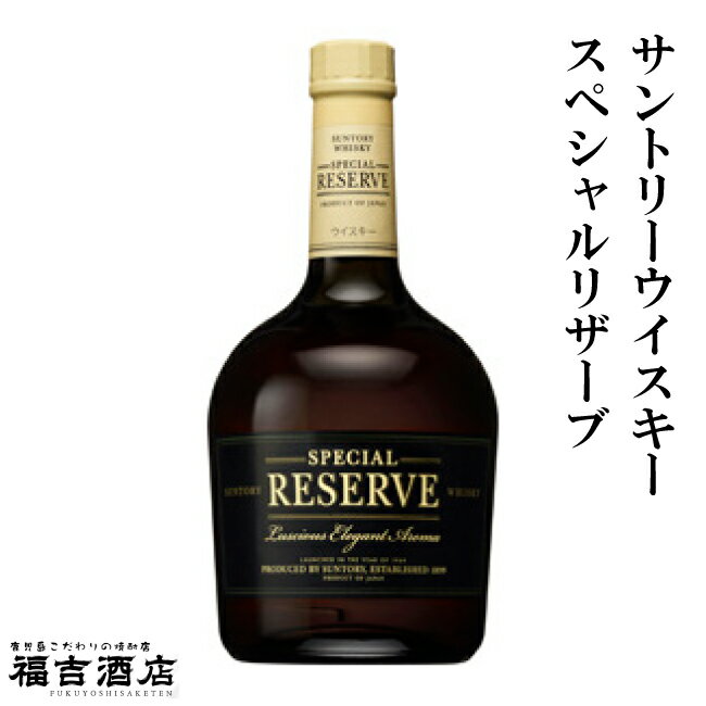 【ウイスキー】サントリーウイスキースペシャルリザーブ 40度 700ml【サントリー】