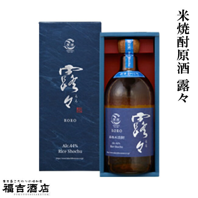 【米焼酎 本格焼酎】米焼酎原酒 露々 44度 720ml【高千穂酒造 宮崎焼酎 化粧箱付き】 製 造 者 名 称 高千穂酒造 容 量 720ml 度 数 44度 主 原 料 米（国産）、米麹（国産米） 容 器 形 状 瓶（化粧箱付き） 飲 ...