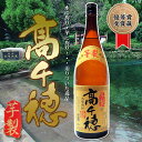 【芋焼酎】高千穂 本