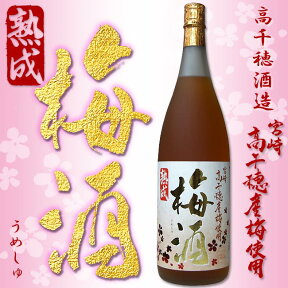 【限定品】高千穂 熟成 梅酒 (うめしゅ）14度 1800ml 【高千穂酒造】【本格焼酎】【麦】【梅】【熟成】【ニホンミツバチ】【宮崎】【麦焼酎 原酒】【御祝】【ご贈答】