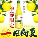 【季節限定品】日向夏リキュール 14度 500ml 【高千穂酒造】【本格焼酎】【日向夏】【宮崎県産】【女性】【母の日 焼酎】