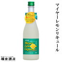 【限定品 リキュール】マイヤーレモンリキュール 14度 500ml【高千穂酒造】