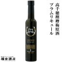 【梅酒】高千穂樫樽梅原酒 プラムリキュール 18度 300ml【高千穂酒造】