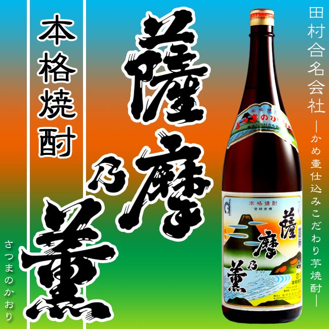 芋焼酎薩摩乃薫25度1800ml