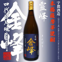 【四代目入魂】霊峰 金峰(れいほうきんぽう) 25度 1800ml【宇都酒造】【黒麹】【黄金千貫】【川辺町】【鏡石】【本格芋焼酎】【晩酌】【芋】【焼酎】【ギフト】【焼酎】