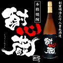 【数量限定全国販売】酎心蔵 ちゅうしんぐら 25度 1800ml【吉永酒造】【41さん】【広島】【指宿】【焼酎好き】【焼酎イベント】【芋焼酎】【鹿児島】【晩酌】【ギフト】【父の日 お酒 ありがと…