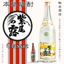 紫尾の露　クラシック 25度 1800ml 