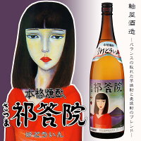 【本格芋焼酎】祁答院（けどういん）25度 1800ml 【軸屋酒造】【黄金千貫】【白麹】【口噛酒】【芋焼酎】【薩摩】【紫尾山】【口噛酒】【軸屋麻衣子】【御中元】【【ギフト】【贈答品】