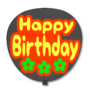 片面うちわ 【定型メッセージ シール】 【Happy Birthday：ネポン】 レッドバック コンサートうちわ 応援うちわ うちわ ライブうちわ オーダーメイド 手作り