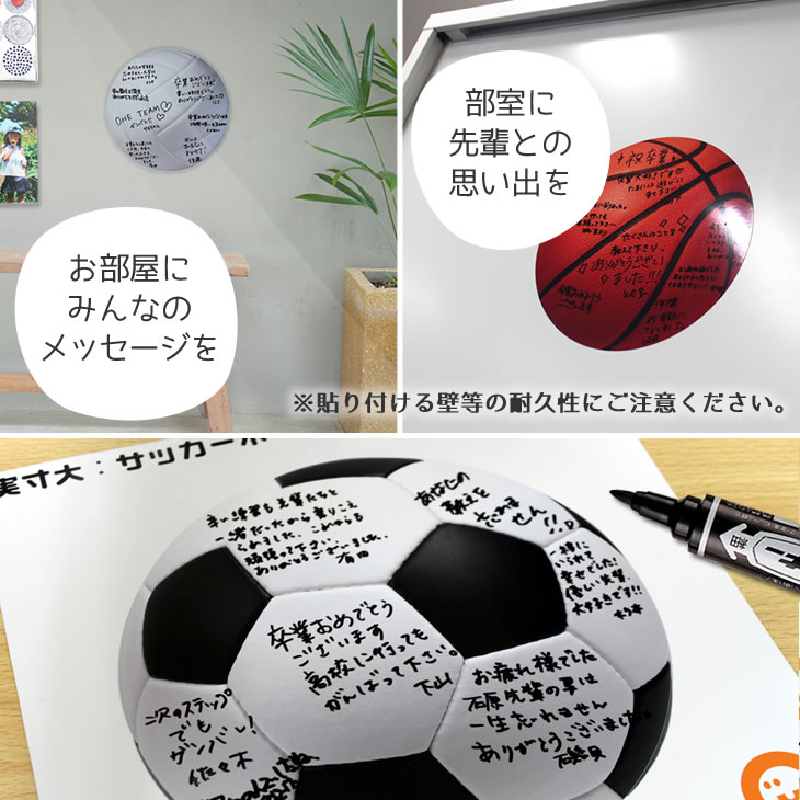サッカーボール シール ステッカー 【 □ 実寸大 】 バスケグッズ 記念品 部活 引退 卒業 卒部 ギフト 寄せ書き プレゼント オリジナル (ネコポス可)通販 サッカー 用品 セール