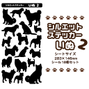 犬 □ シルエット ステッカー 【 いぬ 2 】 シール イヌ ペット オリジナル （ネコポス可）