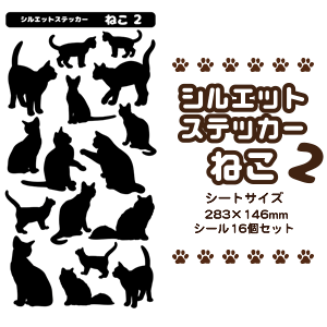 猫 □ シルエット ステッカー 【 ねこ 2 】 シール ネコ ペット オリジナル