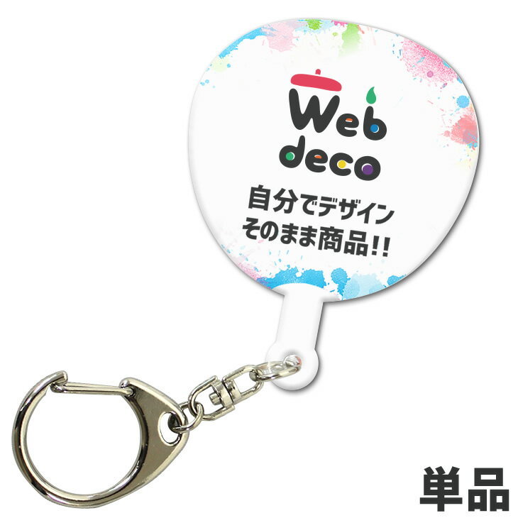 Web deco 【 アクリル キーホルダー う