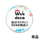 Web deco 【 アクリル マグネット 丸型】 推し活 アクリルグッズ オーダーメイド 母の日 父の日 ギフト 誕生日 プレゼント 敬老の日