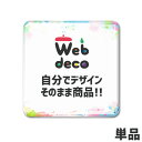 Web deco 【 アクリル マグネット 正方形】 推し活 アクリルグッズ オーダーメイド 母の日 父の日 ギフト 誕生日 プレゼント 敬老の日