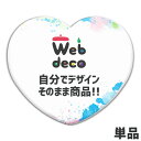 Web deco 【 アクリル マグネット ハート型】 推し活 アクリルグッズ オーダーメイド 母の日 父の日 ギフト 誕生日 プレゼント 敬老の日