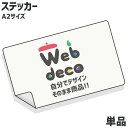 Web deco ステッカー 【A2サイズ】 オーダーメイド 写真ステッカー 自作 オリジナル 車ステッカー 推し活 母の日 父の日 ギフト 誕生日 プレゼント 敬老の日