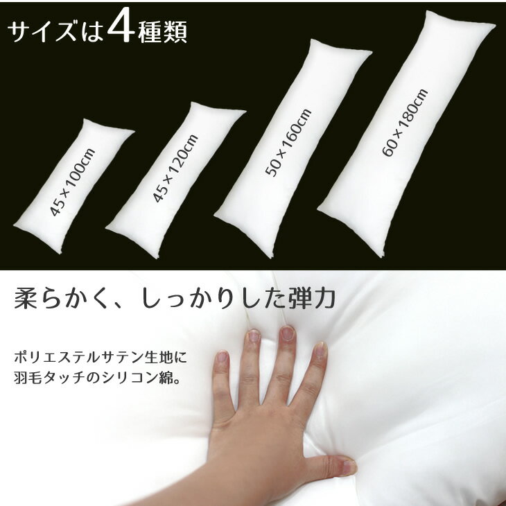 抱き枕 クッション 中材 【60cm×180cm用】◎