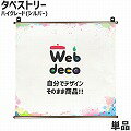 Web deco タペストリー 【□ハイグレード】【□シルバー】【612×1212】 全面 ◎ 名入れ オーダーメイド 写真プリント オリジナル ペット 母の日 父の日 推し活 誕生日 お祝い ギフト プレゼント