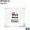 Web deco タペストリー 【□スタンダード】【1212×1212】 全面 ◎ 名入れ オーダーメイド 写真プリント オリジナル ペット 母の日 父の日 推し活 誕生日 お祝い ギフト プレゼント(3)