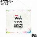 Web deco タペストリー 【□スタンダード】【912×612】 全面 ◎ 名入れ オーダーメイド 写真プリント オリジナル ペット 母の日 父の日 推し活 誕生日 お祝い ギフト プレゼント