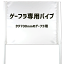 ゲートフラッグ用 パイプセット 【タテ700mmのゲーフラ用】【□パッカー2個付き】