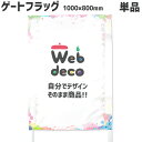 Web deco ゲーフラ 【フラッグのみ】【タテ長】1000×800 ◎ ゲーフラ サッカー 名入れ オーダーメイド 写真プリント オリジナル 母の日 父の日...