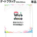 Web deco ゲーフラ 【フラッグのみ】【正方形】500×500 ◎ ゲーフラ サッカー 名入れ オーダーメイド 写真プリント オリジナル 母の日 父の日 推し活 誕生日 お祝い ギフト プレゼント その1